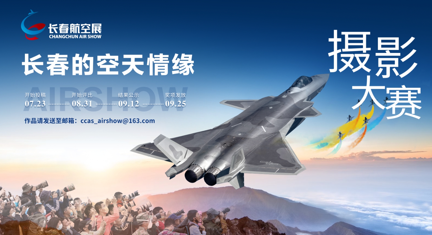 見(jiàn)證“空天情緣” 長(zhǎng)春航空展攝影大賽獲獎(jiǎng)名單公示啦